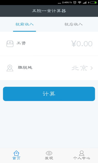 五险一金计算器