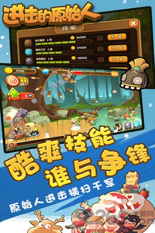 进击的原始人