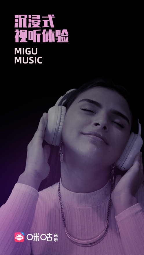 咪咕音乐播放器