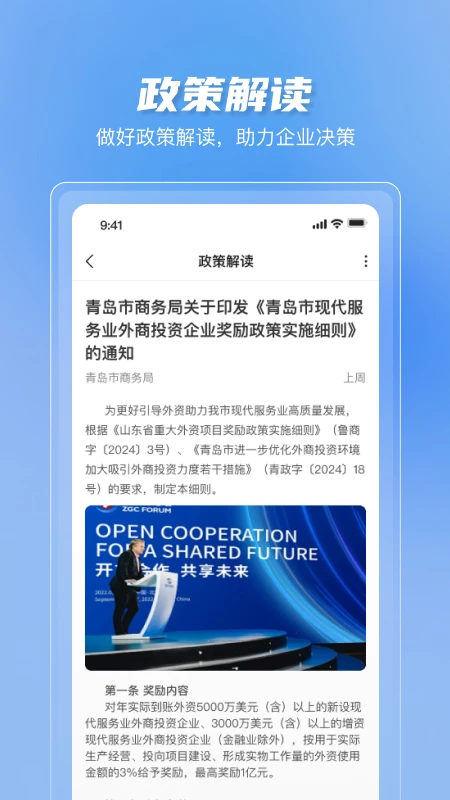 久商数字平台