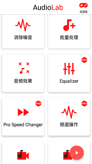 audiolab专业版 语音转换器