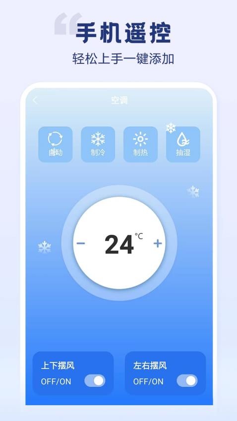 手机智能遥控器智享 手机智能遥控器智享