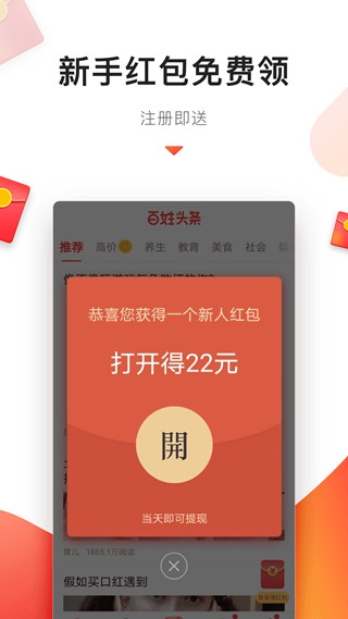 百姓头条手机赚钱软件 最新版本v2.6.0