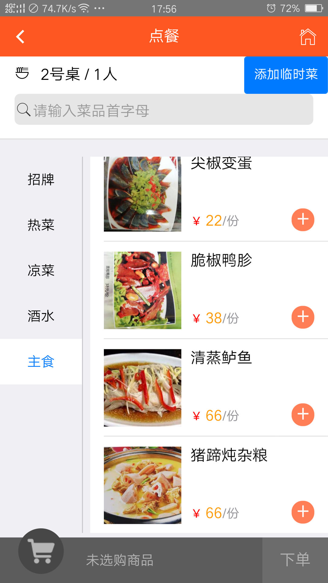 食乐云餐饮管理
