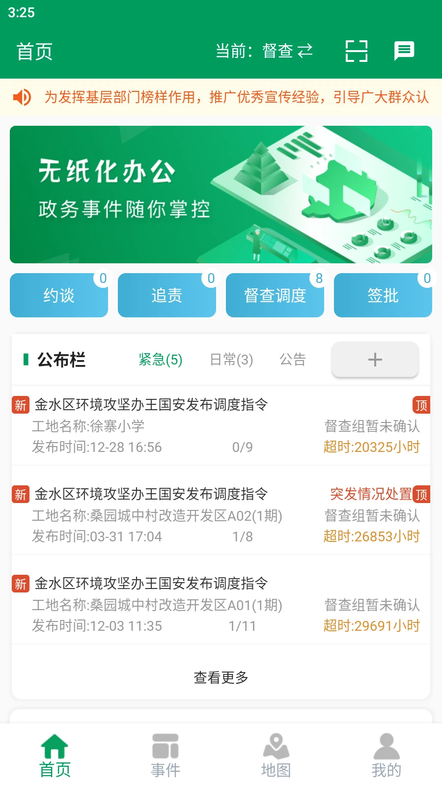 金水区智慧环境管理系统