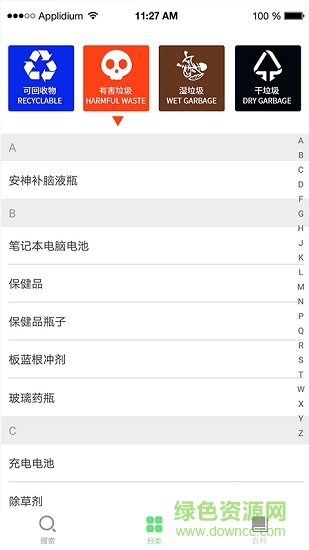 垃圾分类百科
