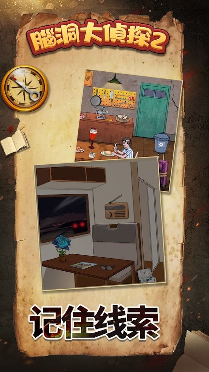 腦洞大偵探2
