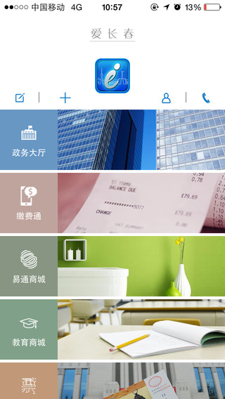 爱长春