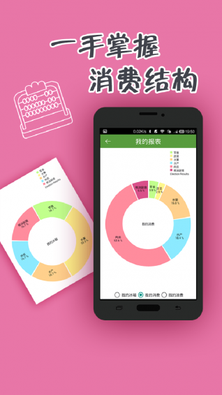 保质期手机客户端