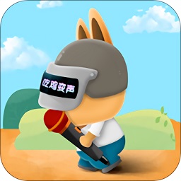 王者语音包变声器