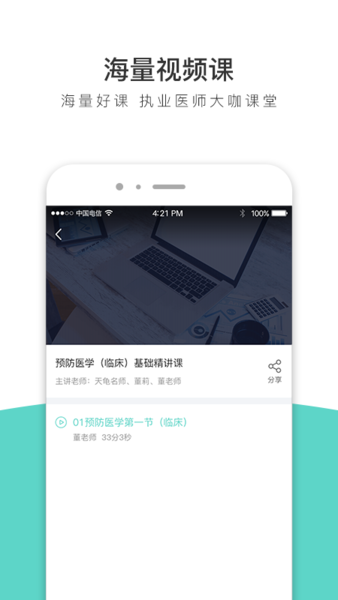 执业医师全题库