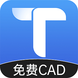 CAD看图王免费