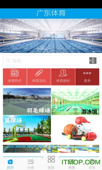 广东体育
