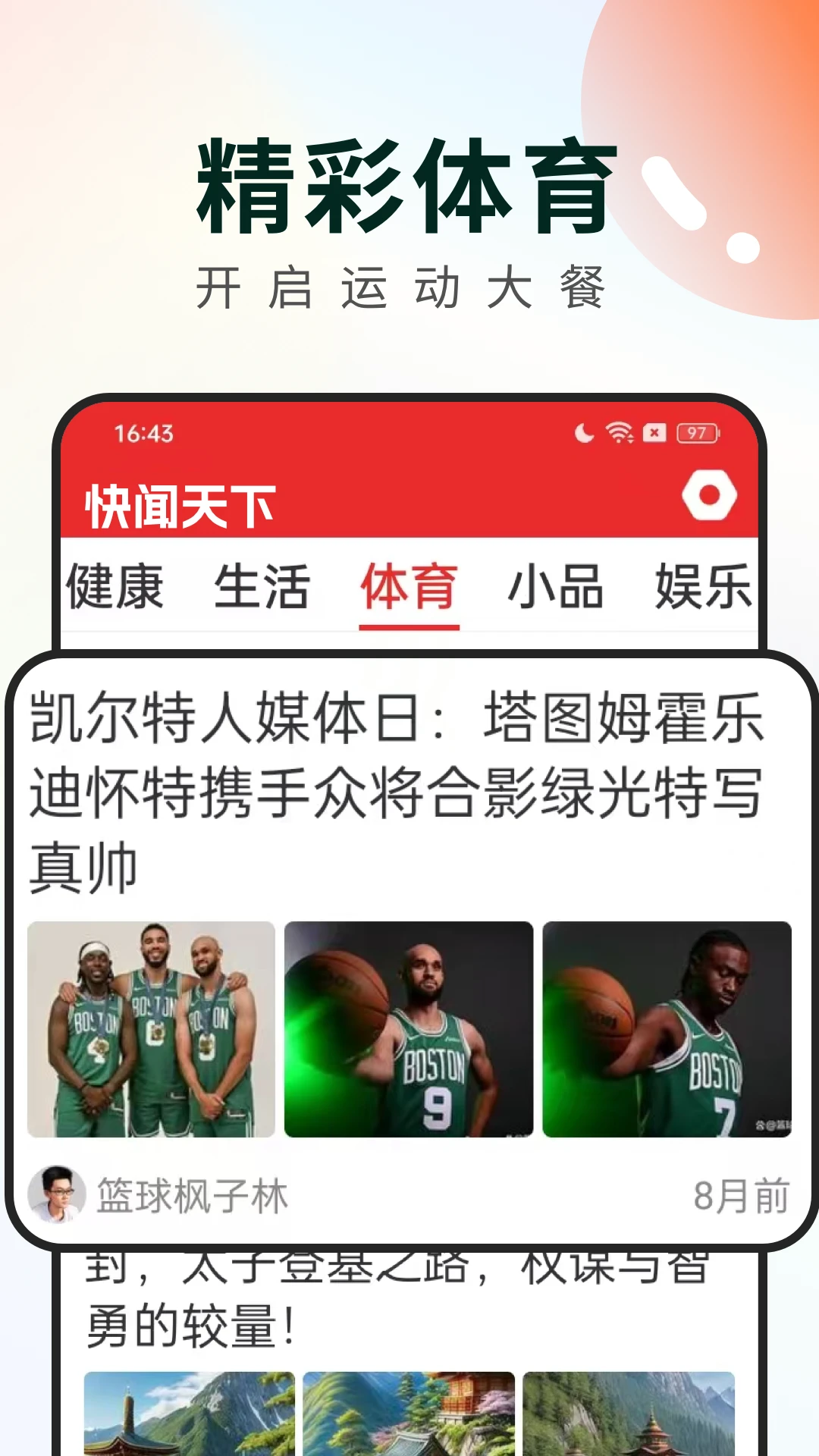 快闻天下 快闻天下