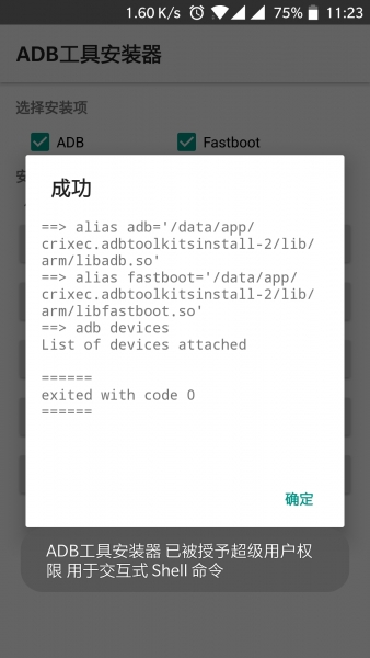 ADB工具安装器下载