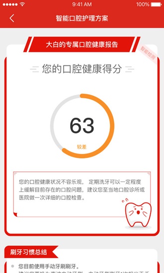 高露洁 安卓版v3.0.6