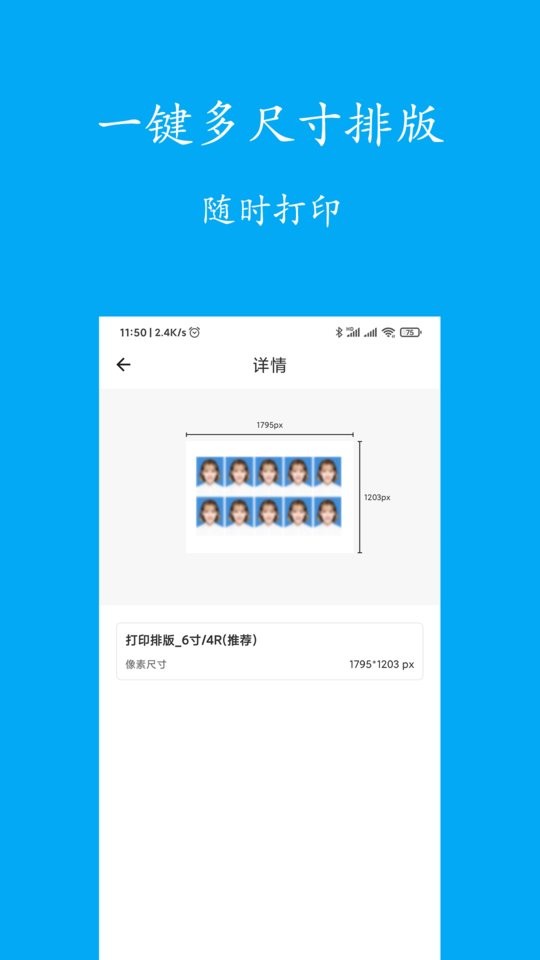 智能免费证件照制作