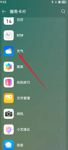华为手机原装天气预报