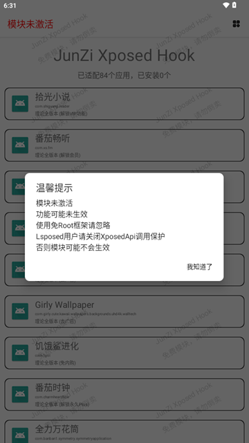 JunZi Xposed Hook 安卓版v4.2.0