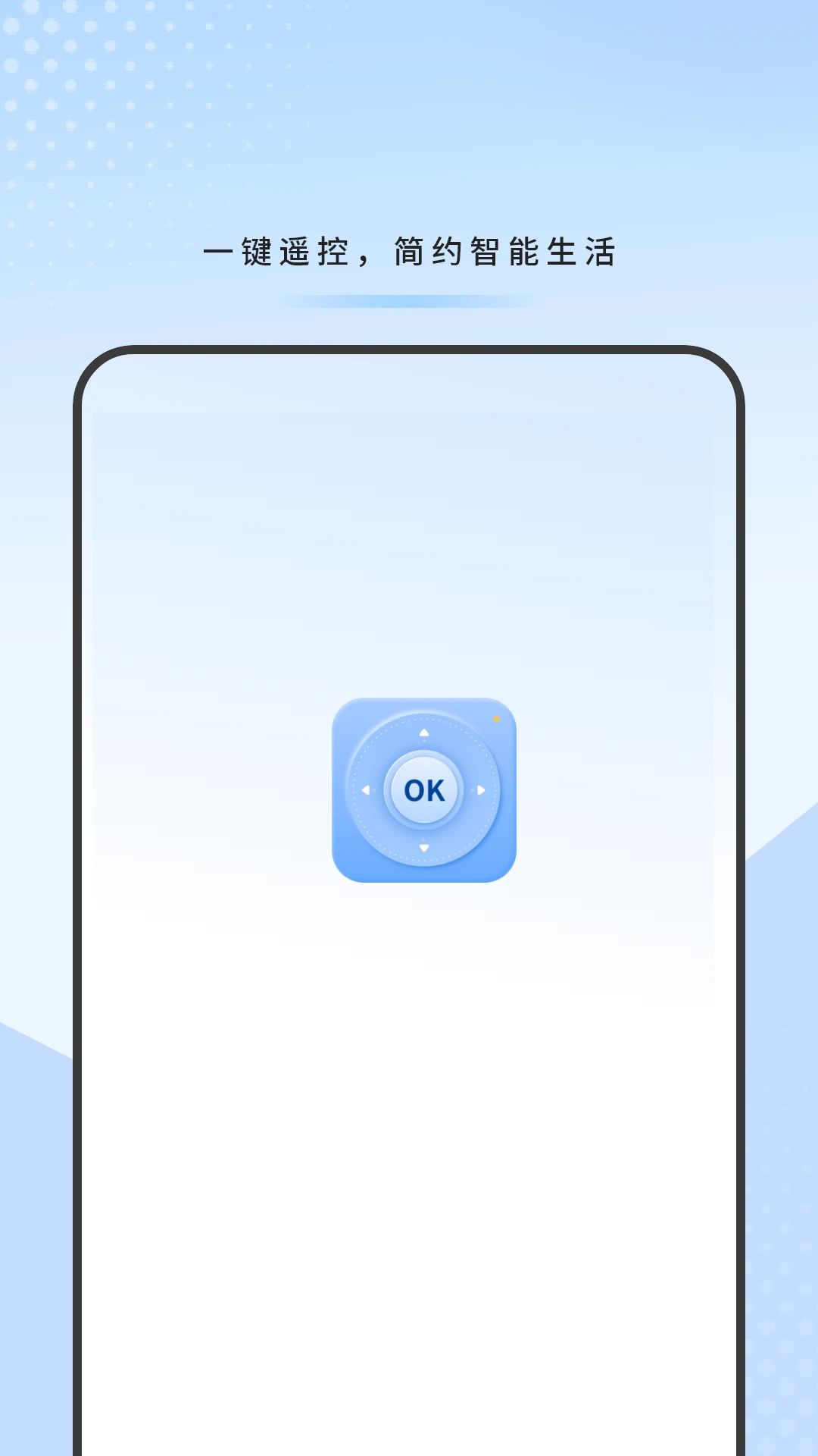 万能通用遥控器
