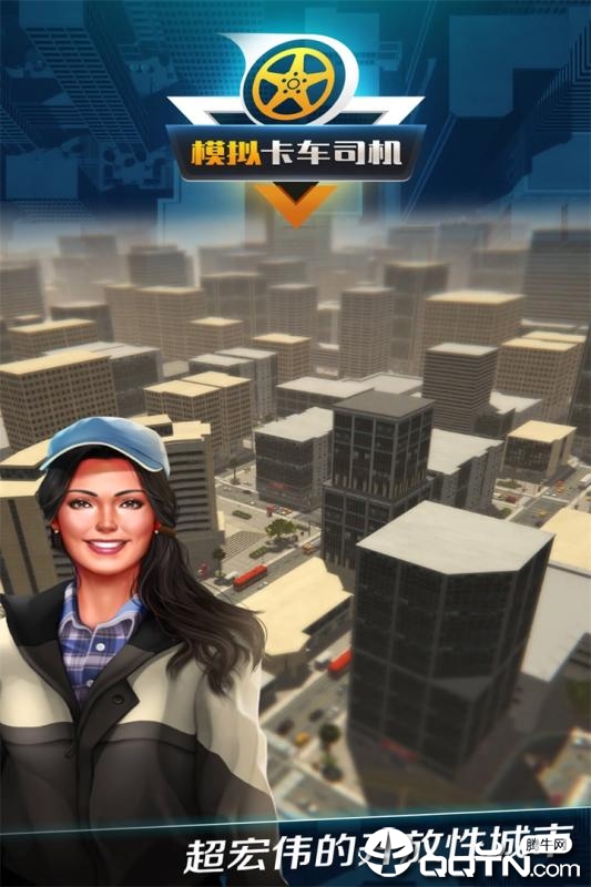 模拟卡车