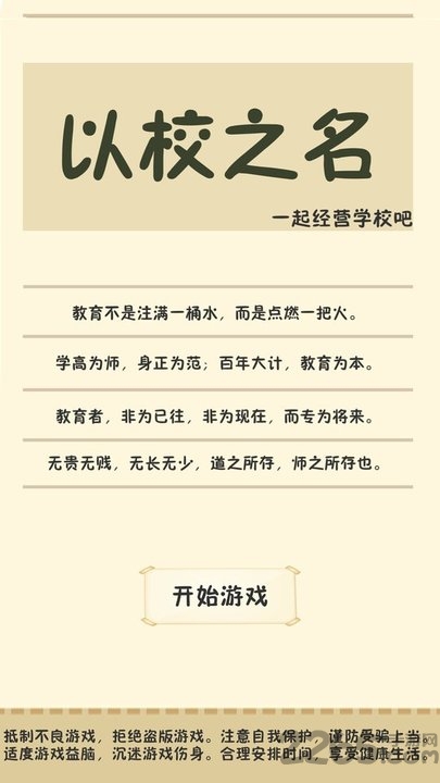 以校之名官方版 以校之名官方版