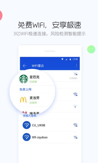 百度手机卫士隐私保护专版 官方版v9.26.17