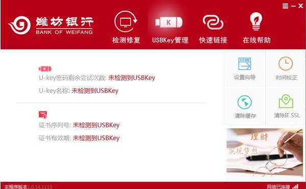 潍坊银行