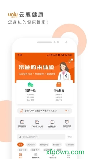 云鹿健康