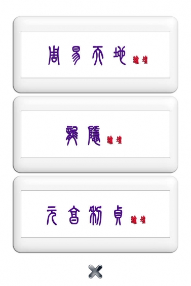 梅花易數排盤