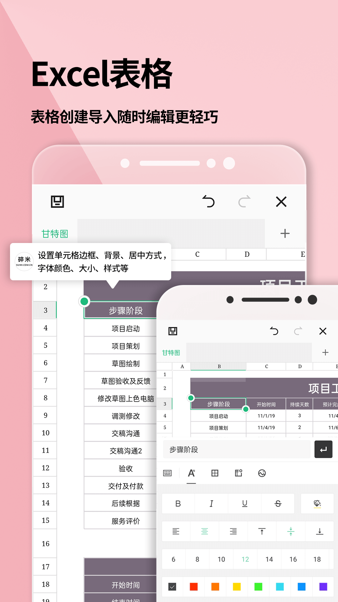 手机Word文档