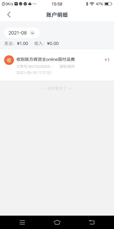 传化货运承运商