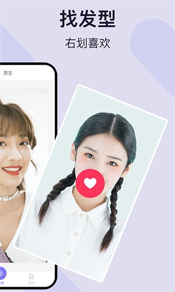 测试发型手机版