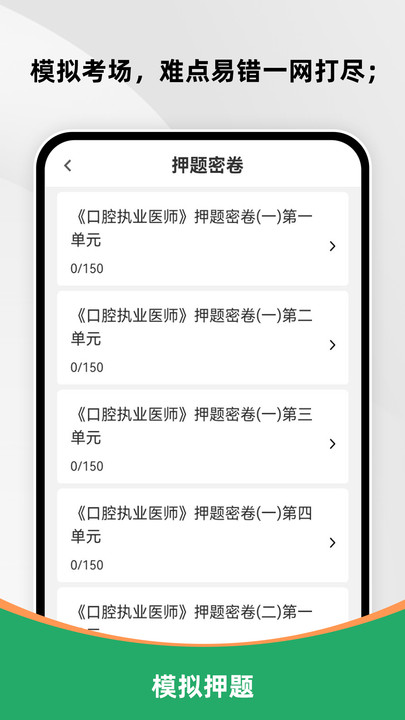 口腔执业医师刷题库