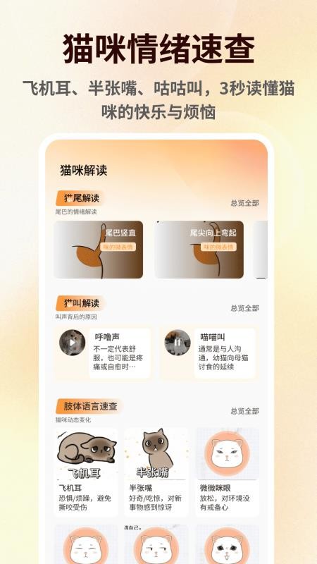 萌宠语言翻译器