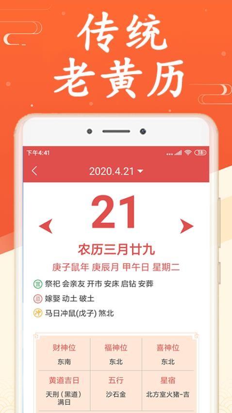 吉利日历万年历