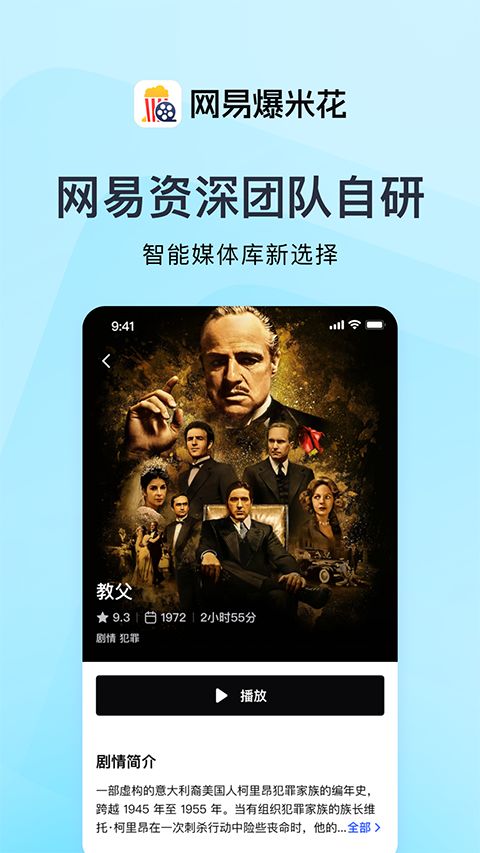 网易爆米花(原网易Filmly) v2.9.16 安卓版