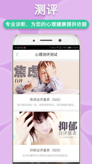 LOVE心理