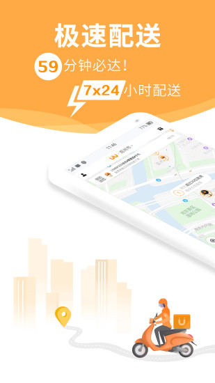 UU跑腿软件