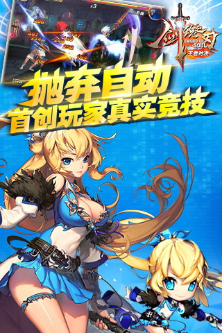 剑魂之刃