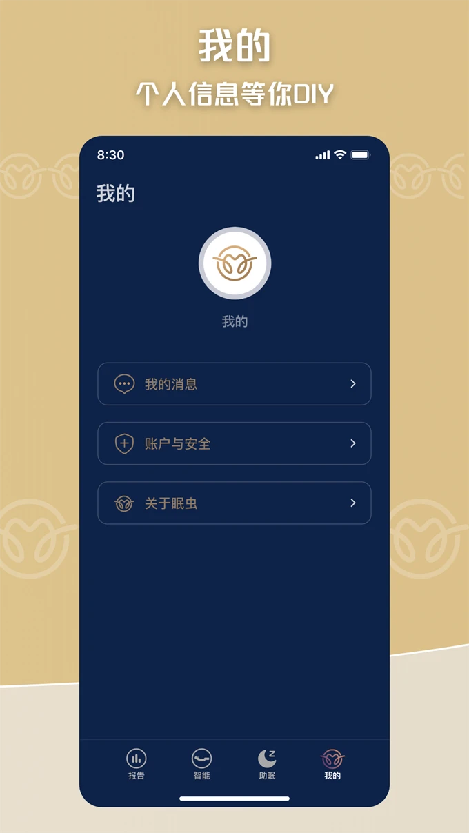 眠虫智能家居助眠监测软件