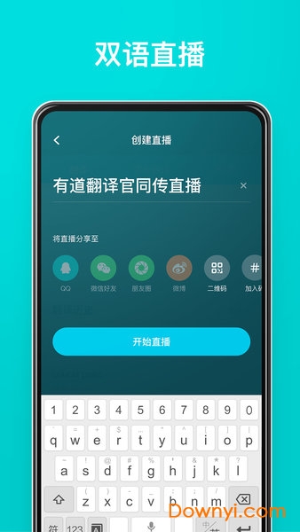网易有道翻译官手机版
