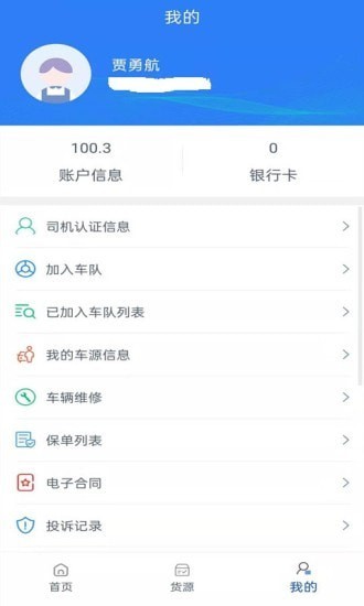 迅驰司机 迅驰司机