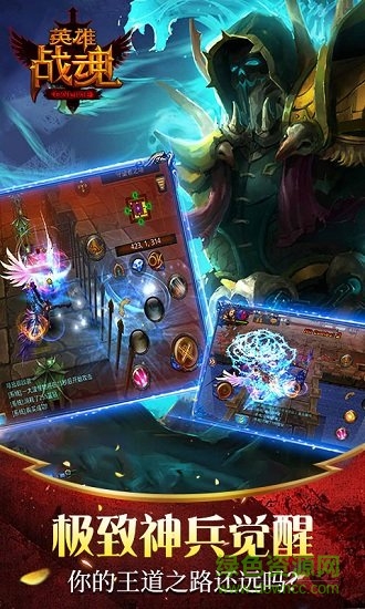 英雄战魂ol游戏