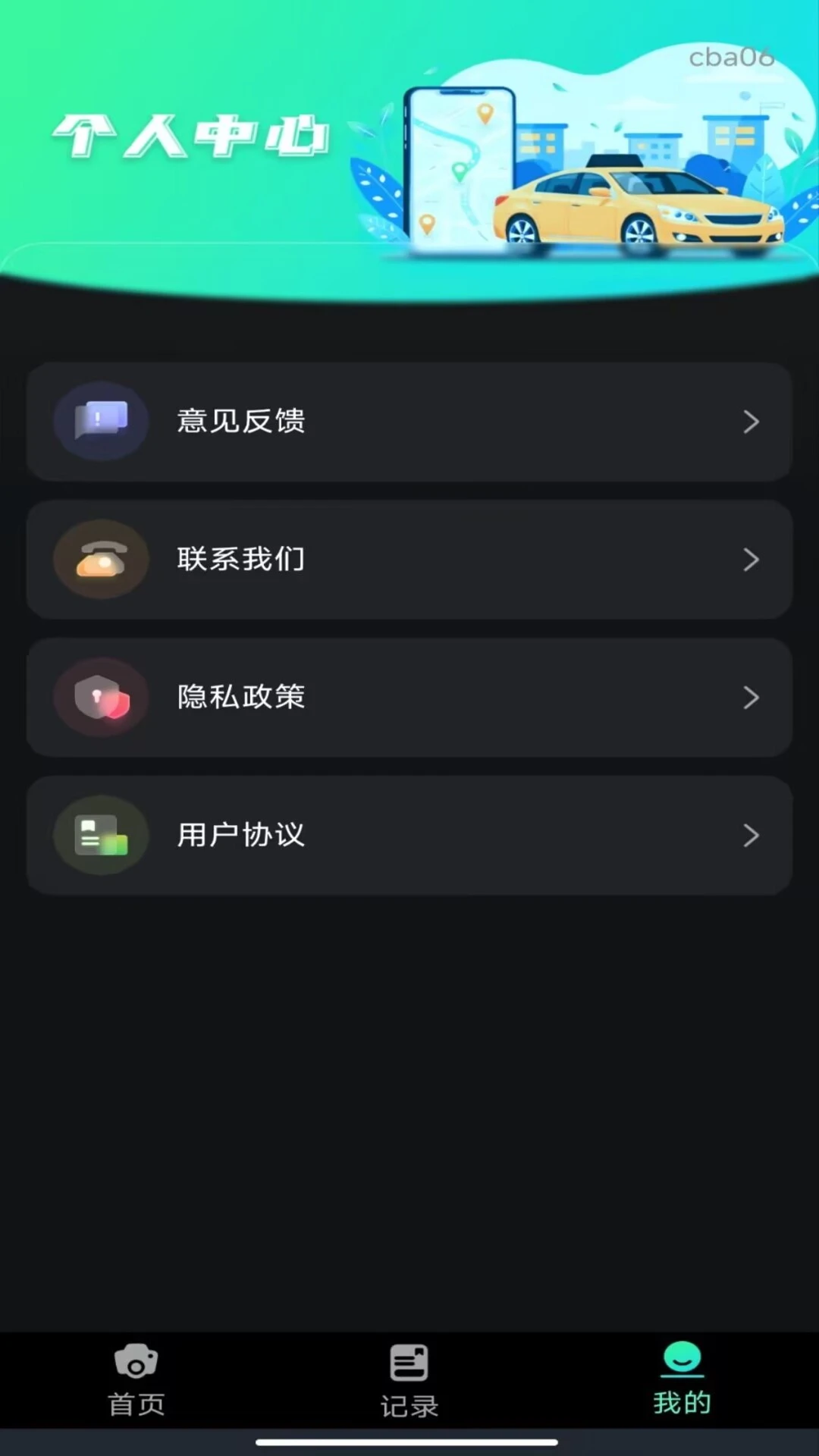 行车记录仪专业版