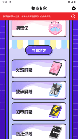 整蛊专家