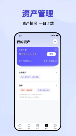 记账速记本