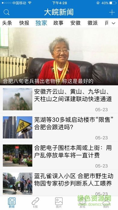 大皖新闻