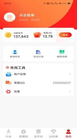 走路赚钱多多