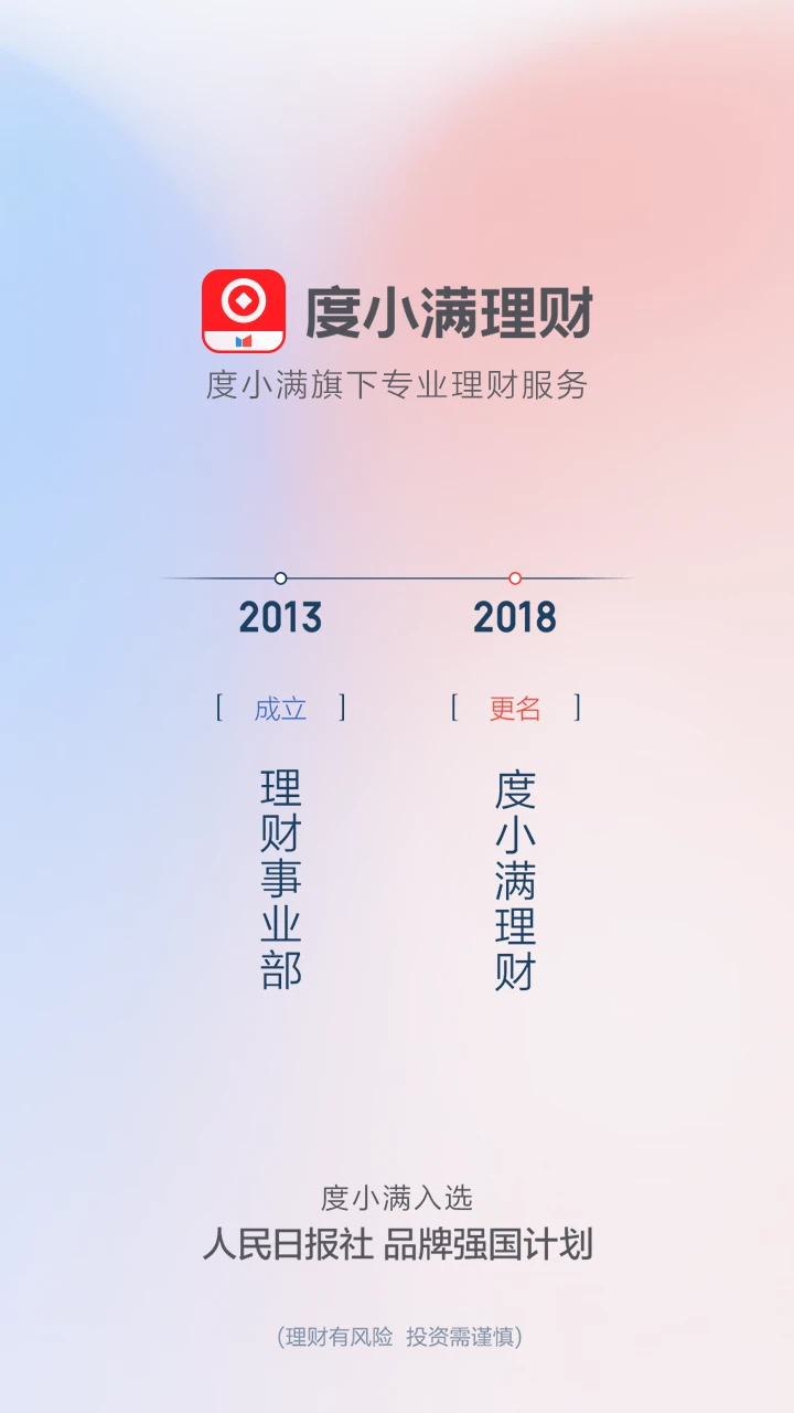 度小满理财